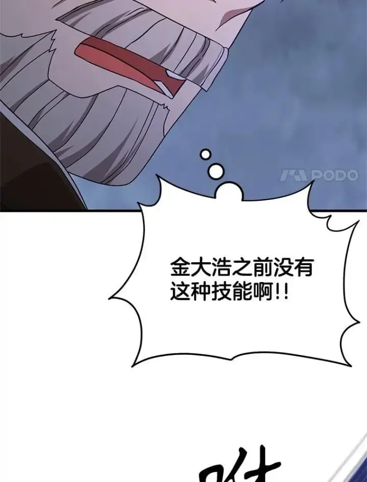 漫画《神级英雄们的继承者》66.故人相见第58张图