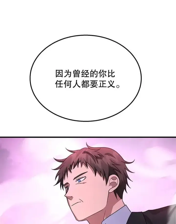 漫画《神级英雄们的继承者》66.故人相见第82张图