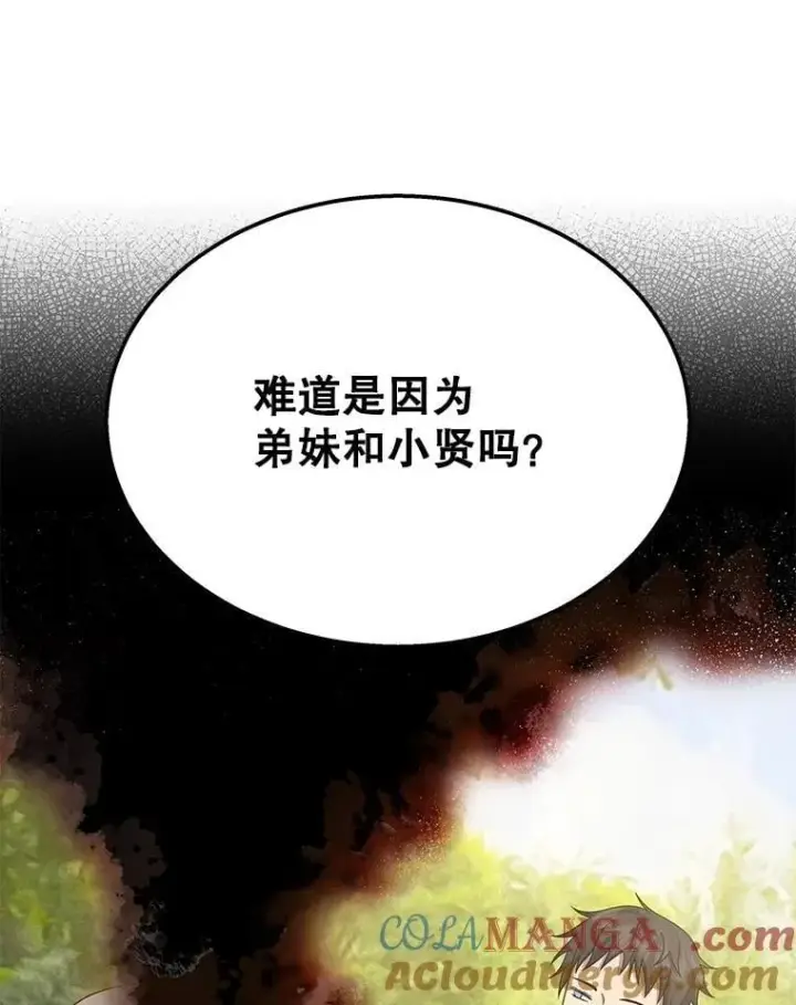 漫画《神级英雄们的继承者》66.故人相见第85张图