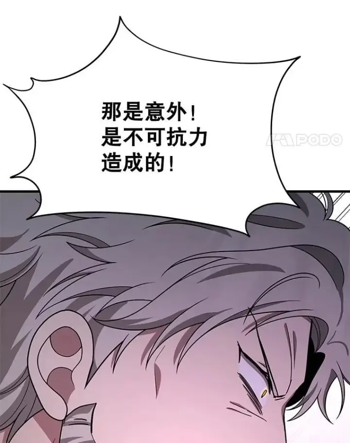 漫画《神级英雄们的继承者》66.故人相见第88张图