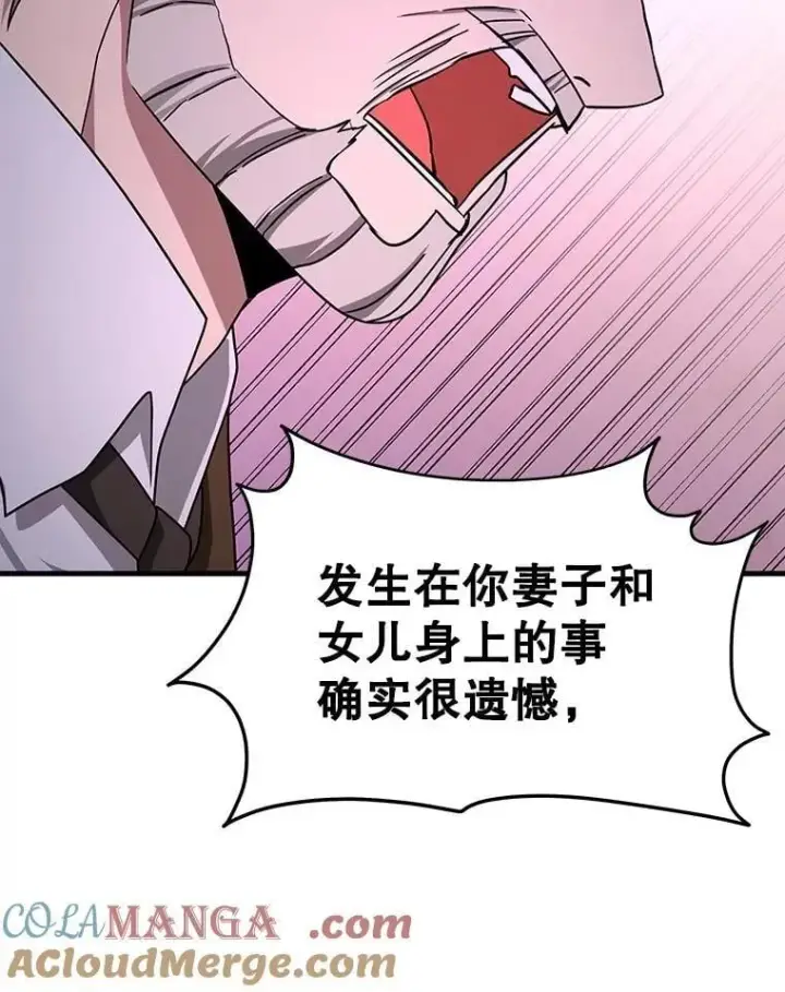漫画《神级英雄们的继承者》66.故人相见第89张图