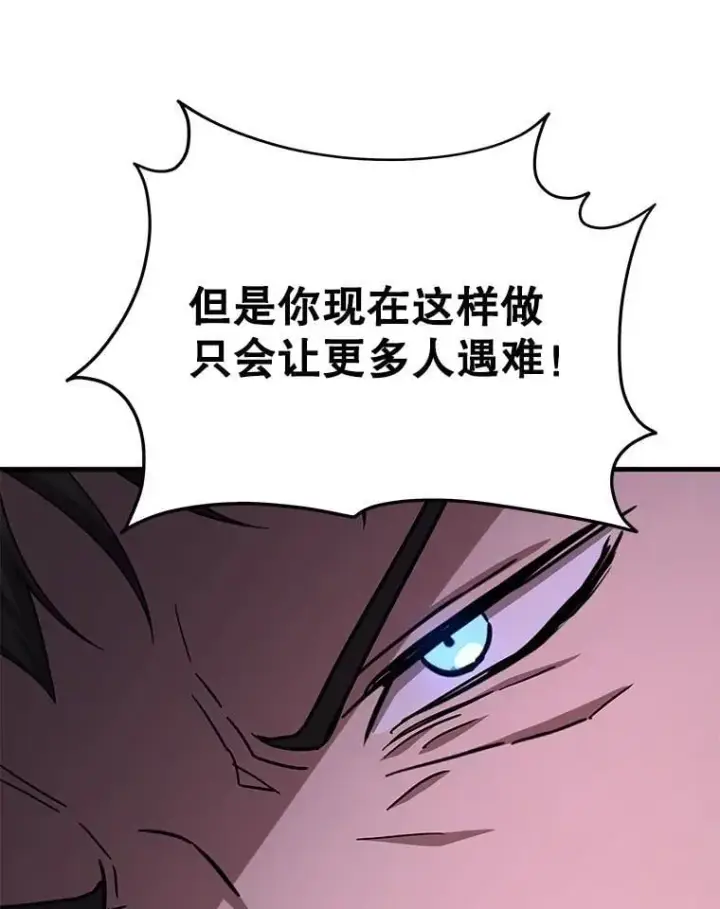 漫画《神级英雄们的继承者》66.故人相见第90张图