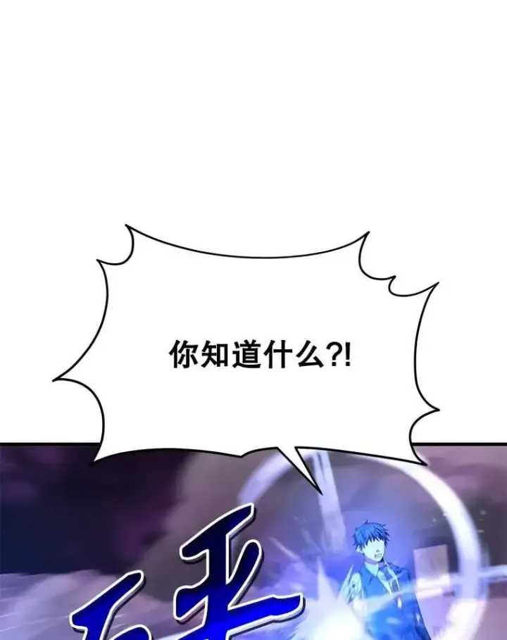 漫画《神级英雄们的继承者》66.故人相见第92张图