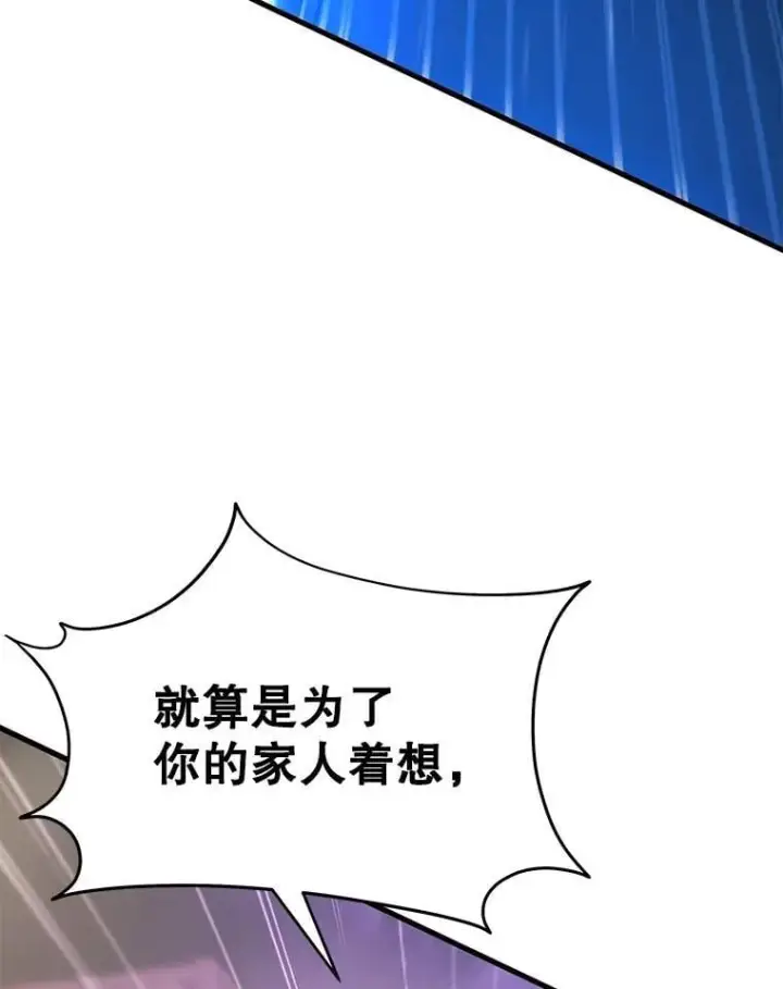 漫画《神级英雄们的继承者》66.故人相见第94张图