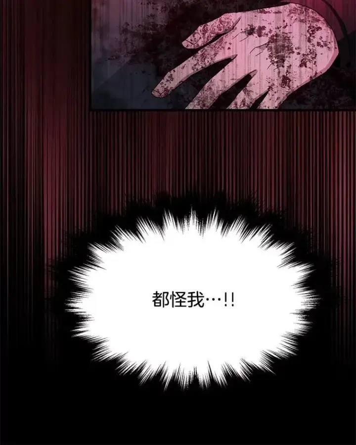 漫画《神级英雄们的继承者》67.双双被擒第120张图