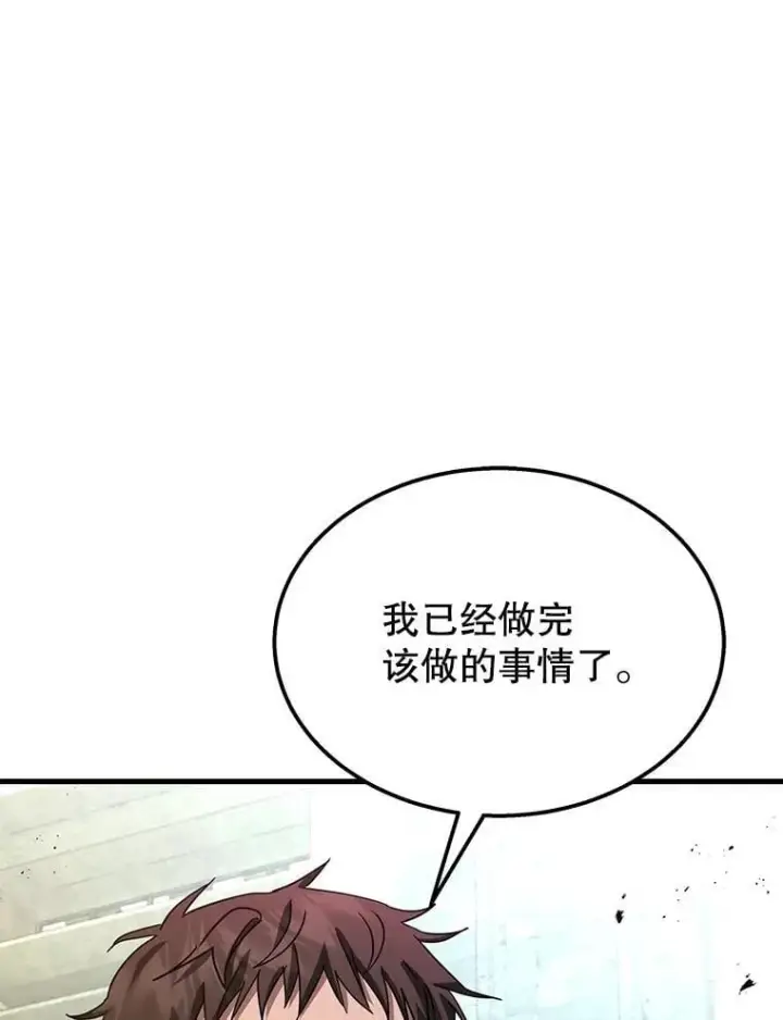 漫画《神级英雄们的继承者》67.双双被擒第135张图