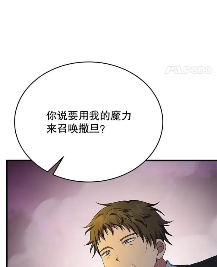 漫画《神级英雄们的继承者》67.双双被擒第15张图