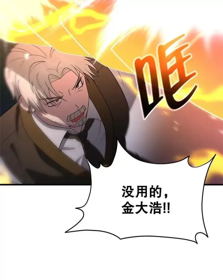 漫画《神级英雄们的继承者》67.双双被擒第34张图