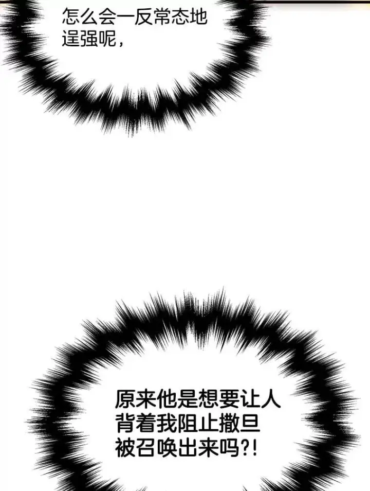 漫画《神级英雄们的继承者》67.双双被擒第43张图