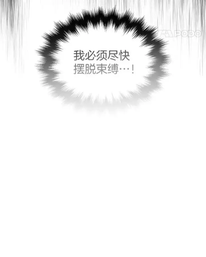 漫画《神级英雄们的继承者》67.双双被擒第86张图