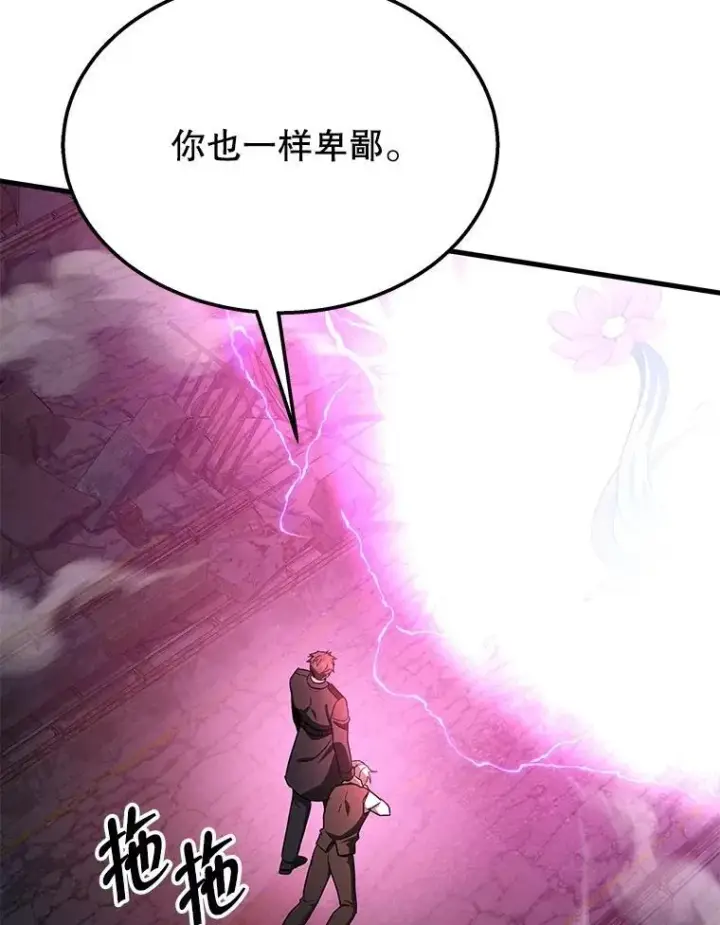 漫画《神级英雄们的继承者》67.双双被擒第94张图