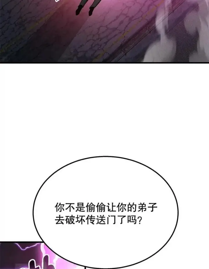 漫画《神级英雄们的继承者》67.双双被擒第95张图