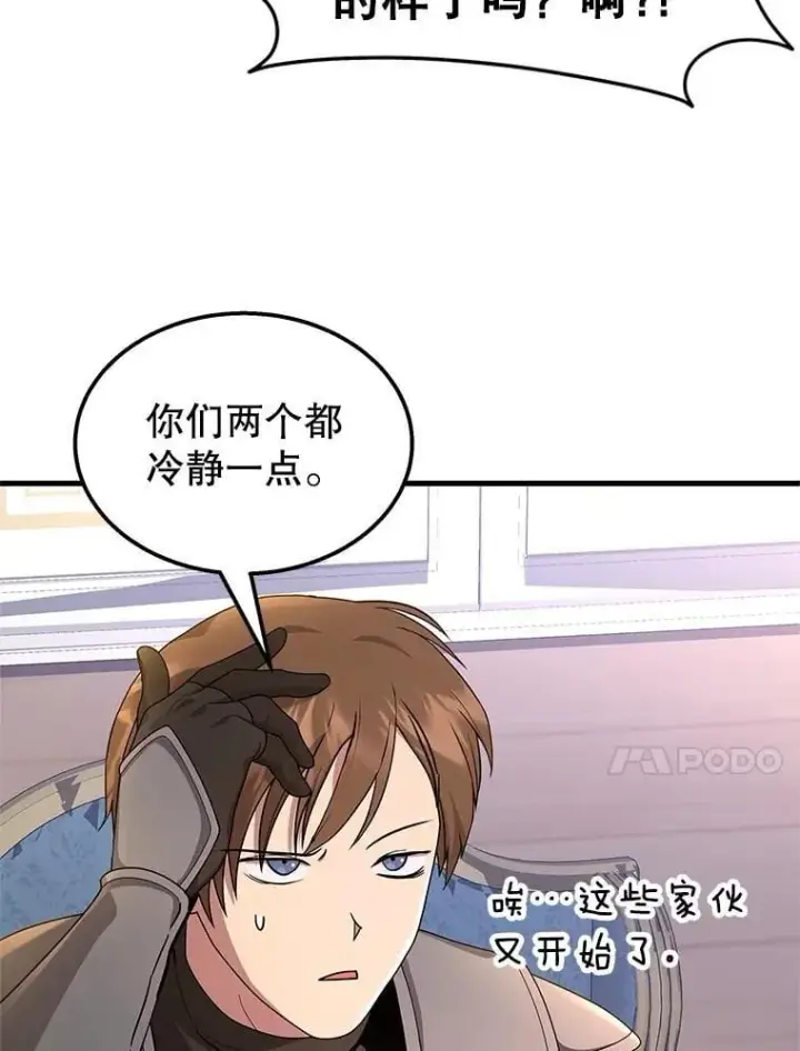 漫画《神级英雄们的继承者》68.召唤撒旦第10张图