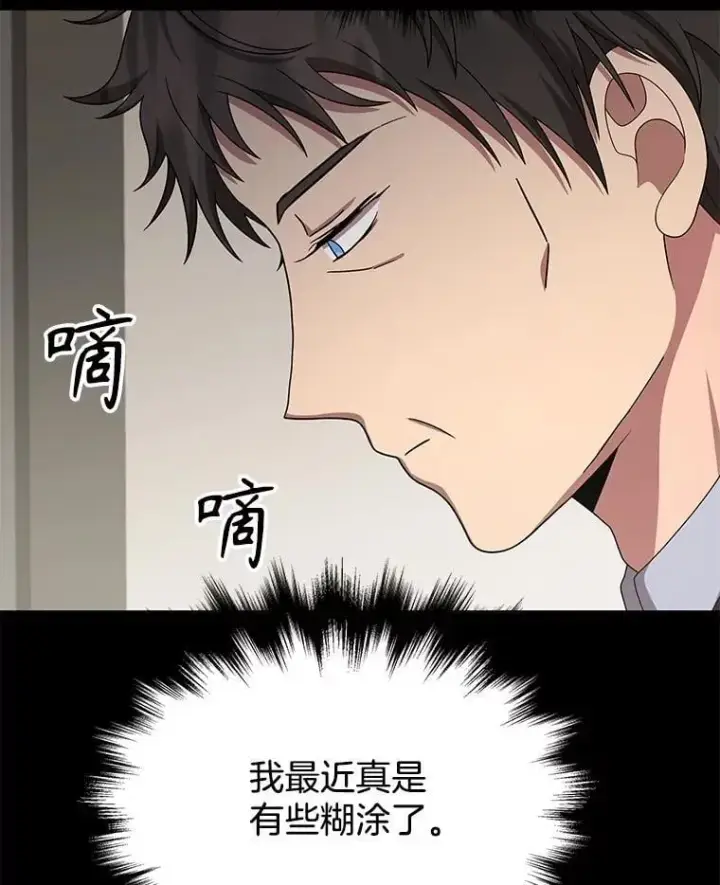 漫画《神级英雄们的继承者》68.召唤撒旦第100张图