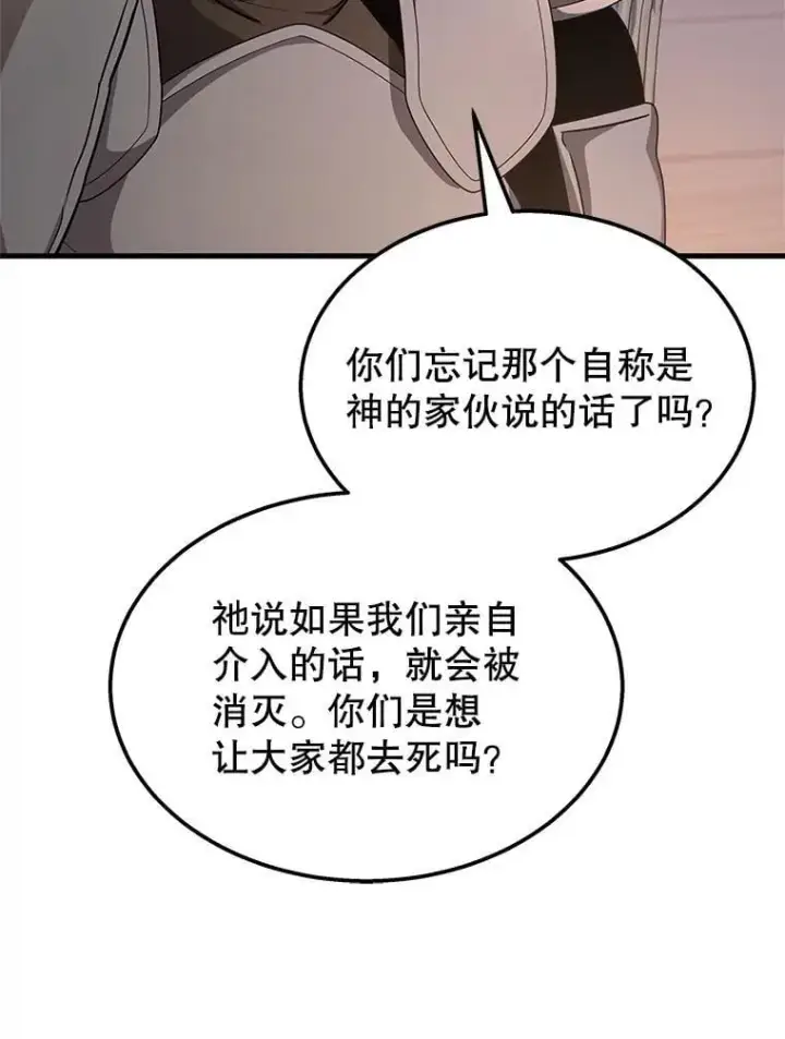 漫画《神级英雄们的继承者》68.召唤撒旦第11张图