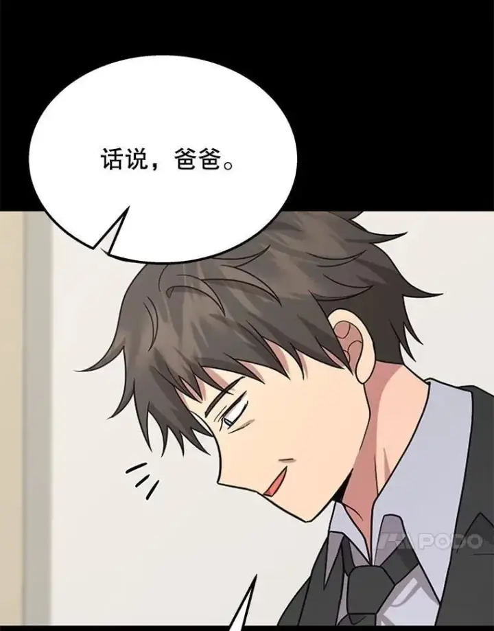 漫画《神级英雄们的继承者》68.召唤撒旦第111张图
