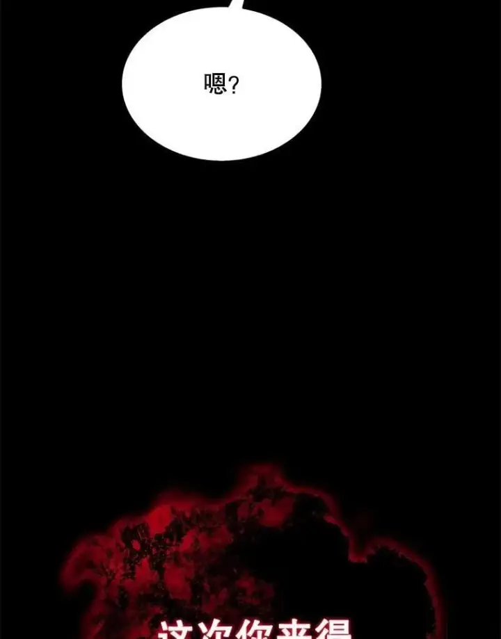 漫画《神级英雄们的继承者》68.召唤撒旦第112张图