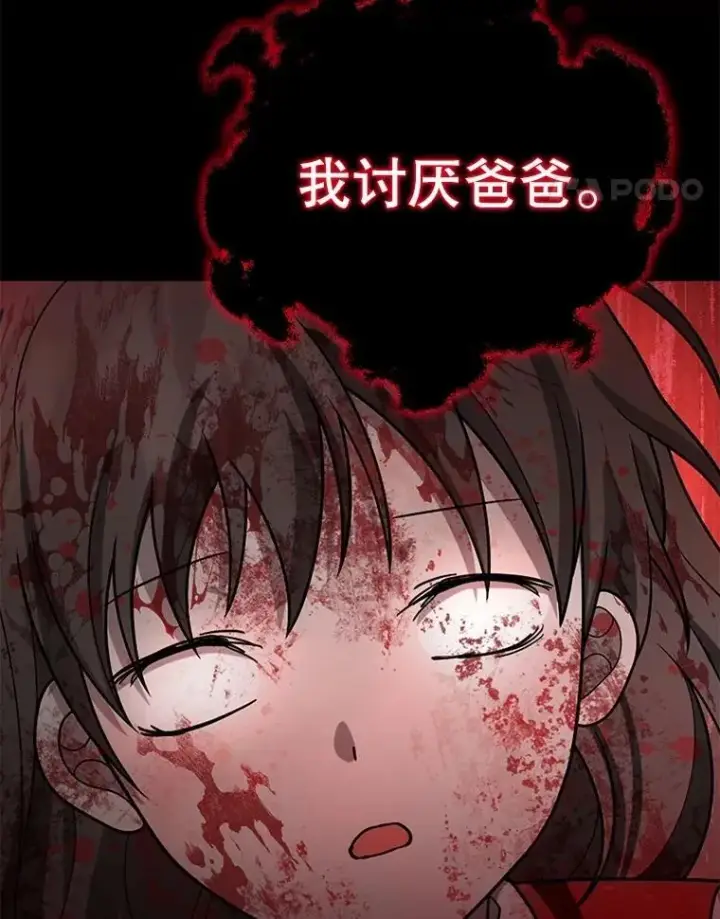 漫画《神级英雄们的继承者》68.召唤撒旦第115张图