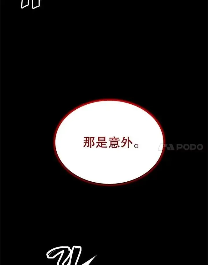 漫画《神级英雄们的继承者》68.召唤撒旦第118张图