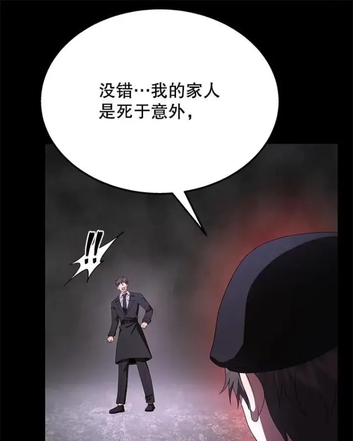 漫画《神级英雄们的继承者》68.召唤撒旦第120张图