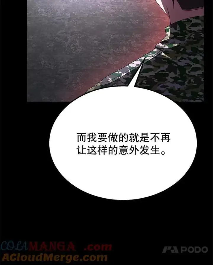 漫画《神级英雄们的继承者》68.召唤撒旦第121张图