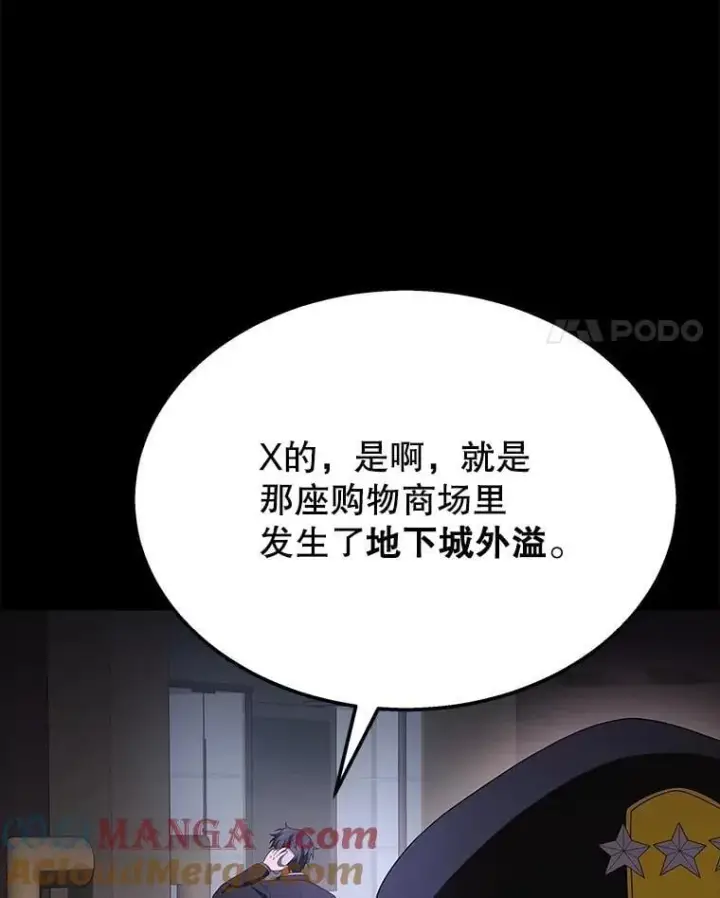 漫画《神级英雄们的继承者》68.召唤撒旦第125张图
