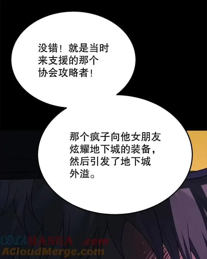 漫画《神级英雄们的继承者》68.召唤撒旦第129张图