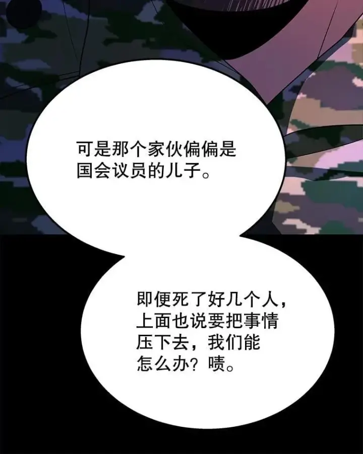 漫画《神级英雄们的继承者》68.召唤撒旦第131张图
