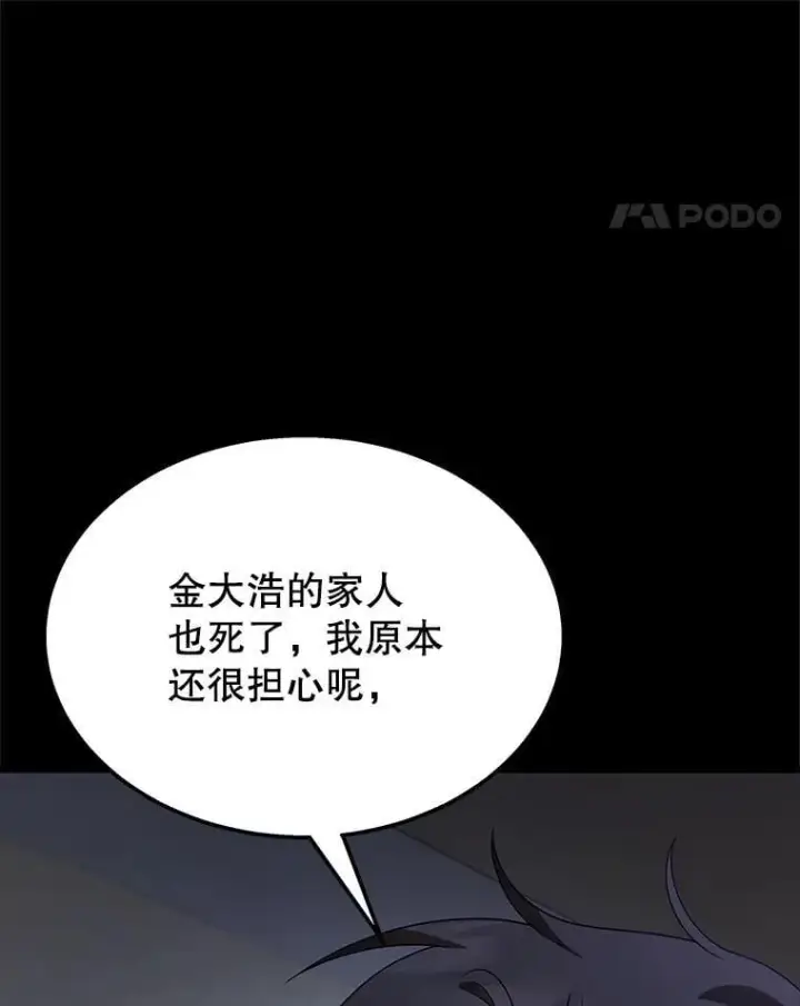 漫画《神级英雄们的继承者》68.召唤撒旦第132张图