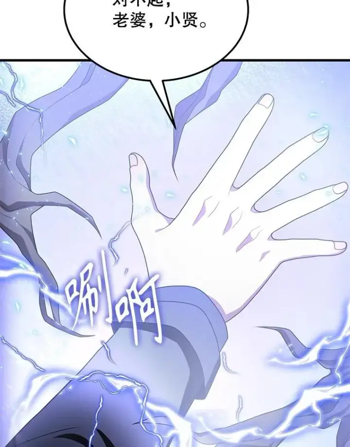 漫画《神级英雄们的继承者》68.召唤撒旦第175张图