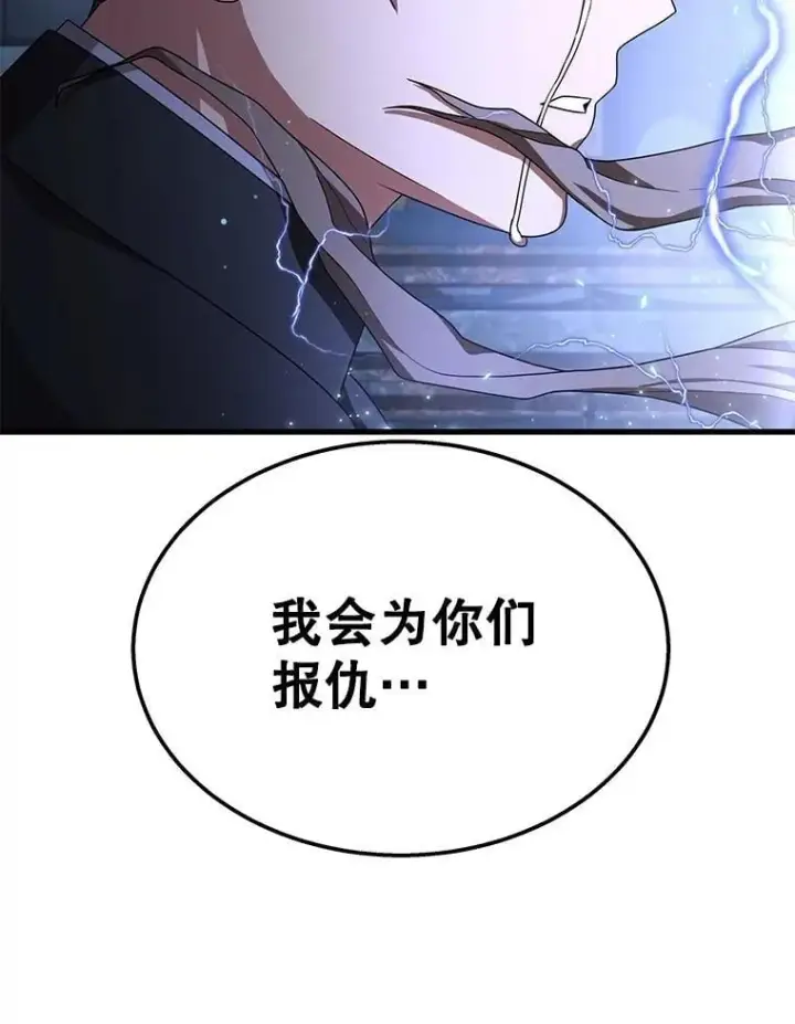 漫画《神级英雄们的继承者》68.召唤撒旦第178张图