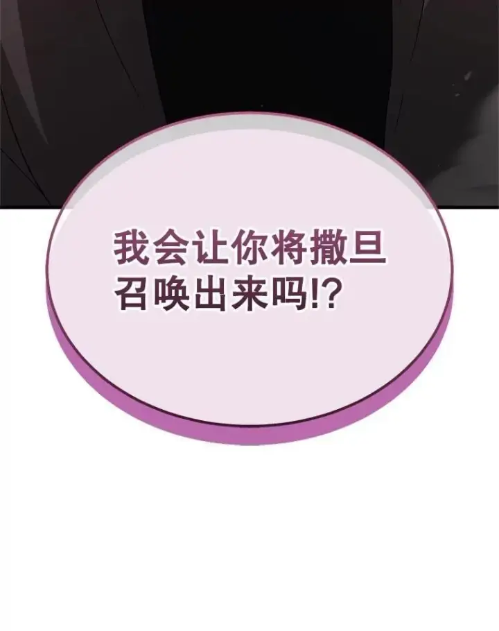 漫画《神级英雄们的继承者》68.召唤撒旦第18张图