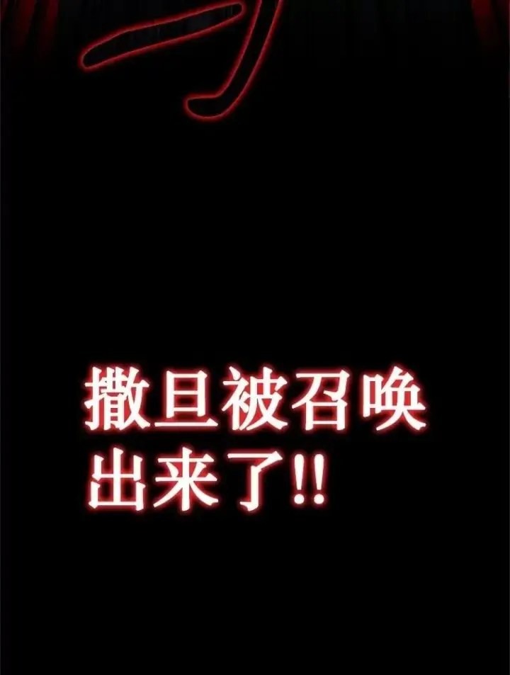 漫画《神级英雄们的继承者》68.召唤撒旦第188张图