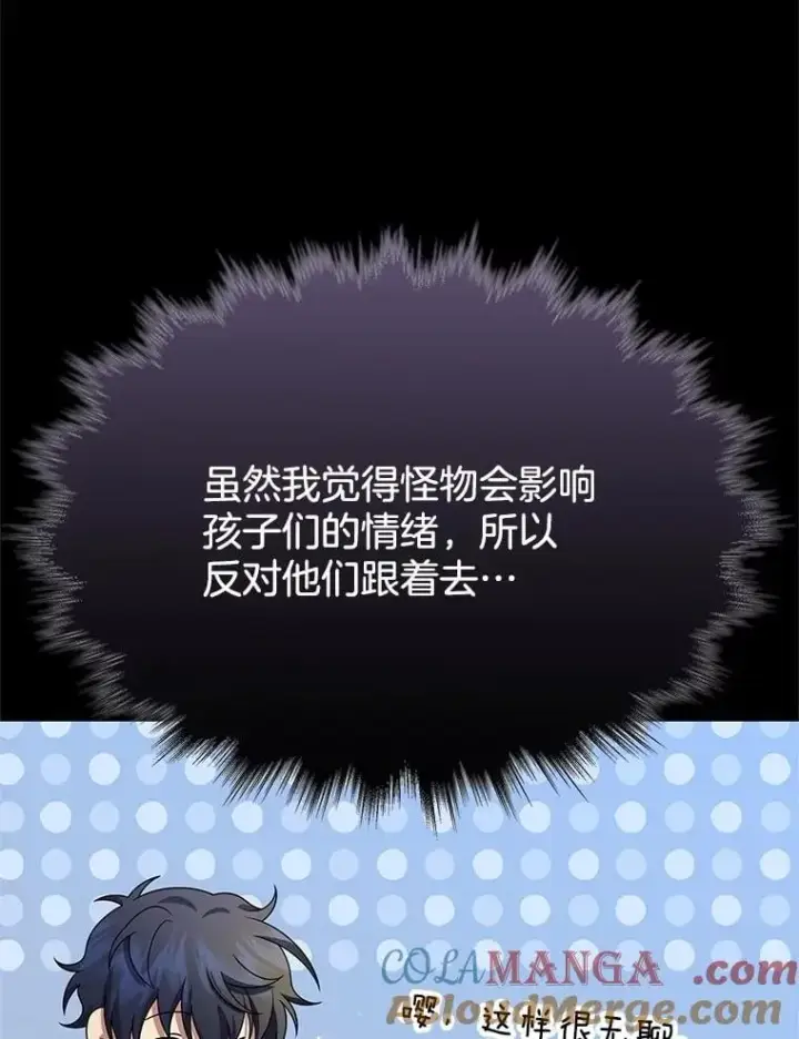 漫画《神级英雄们的继承者》68.召唤撒旦第25张图