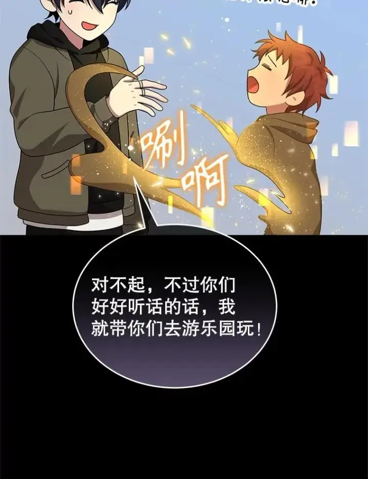 漫画《神级英雄们的继承者》68.召唤撒旦第26张图