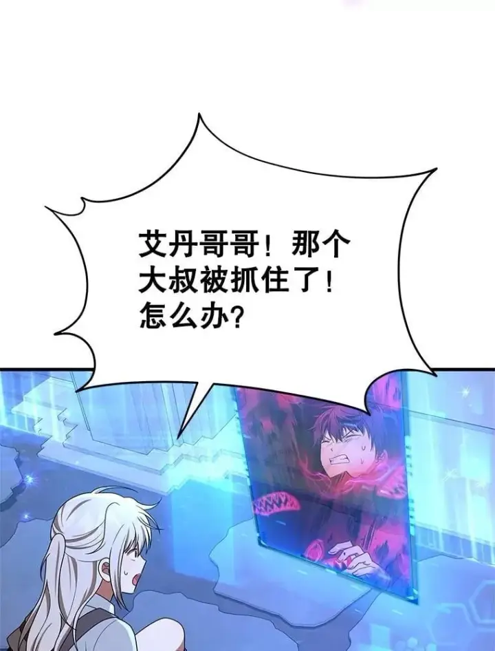 漫画《神级英雄们的继承者》68.召唤撒旦第3张图
