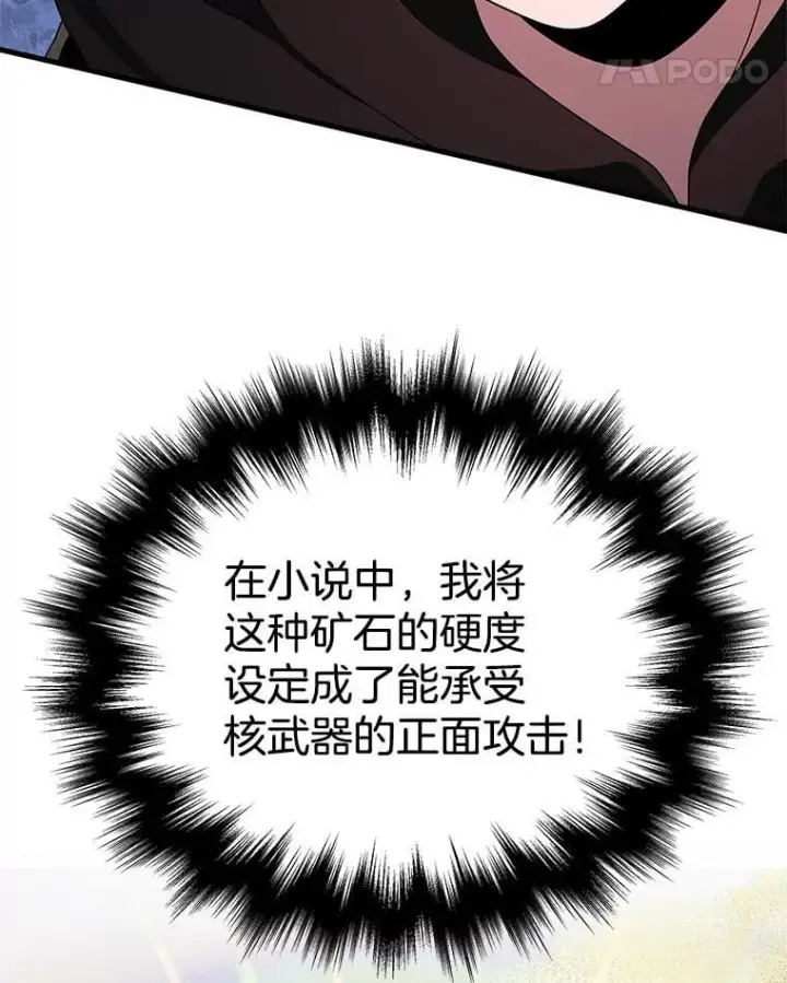 漫画《神级英雄们的继承者》68.召唤撒旦第55张图
