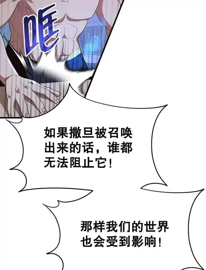 漫画《神级英雄们的继承者》68.召唤撒旦第6张图