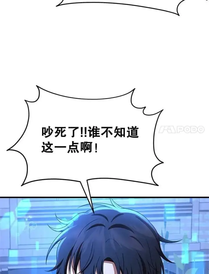 漫画《神级英雄们的继承者》68.召唤撒旦第7张图