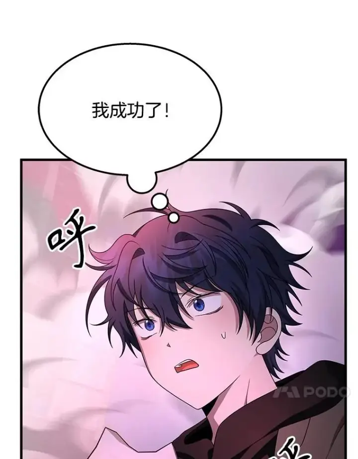 漫画《神级英雄们的继承者》68.召唤撒旦第87张图