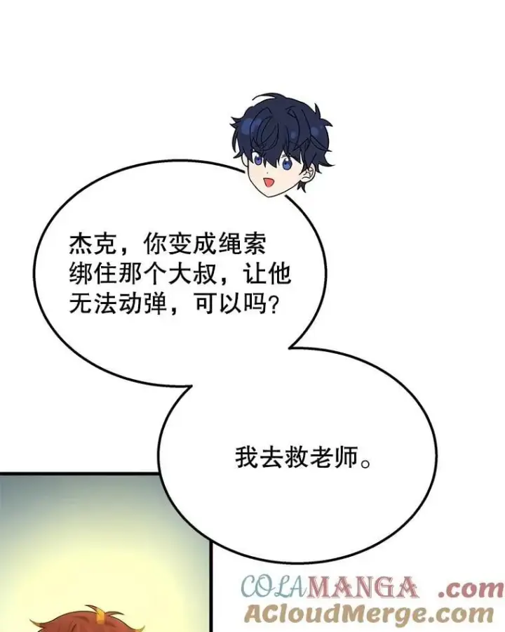 漫画《神级英雄们的继承者》68.召唤撒旦第89张图