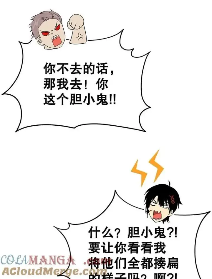 漫画《神级英雄们的继承者》68.召唤撒旦第9张图
