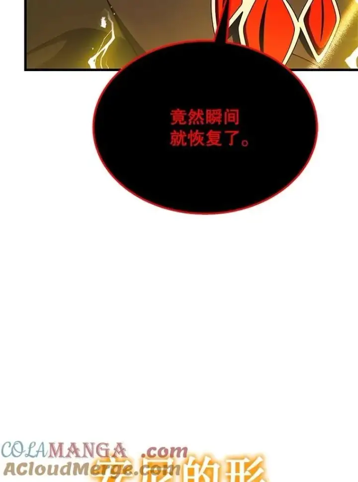 漫画《神级英雄们的继承者》69.撒旦之能第101张图