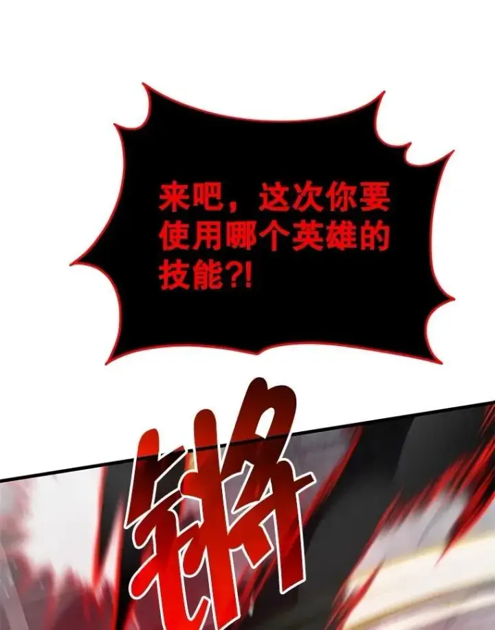 漫画《神级英雄们的继承者》69.撒旦之能第114张图