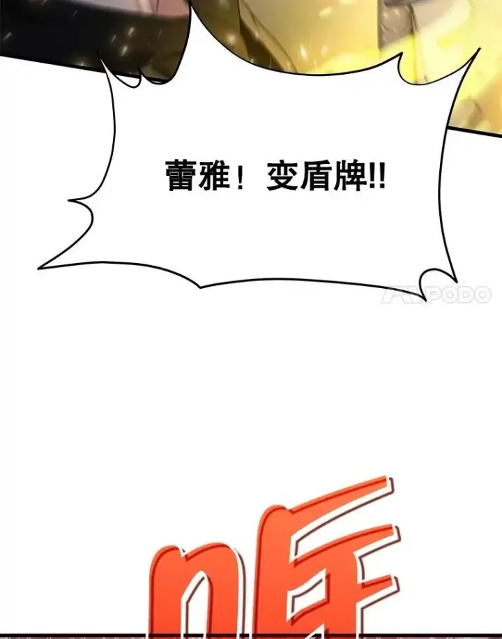 漫画《神级英雄们的继承者》69.撒旦之能第120张图