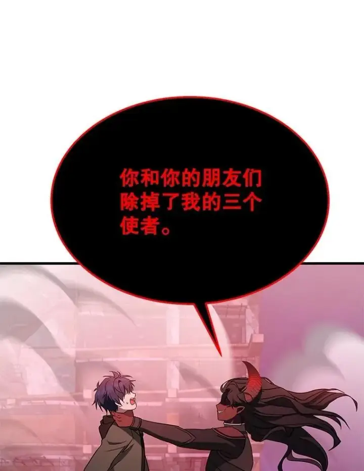 漫画《神级英雄们的继承者》69.撒旦之能第136张图