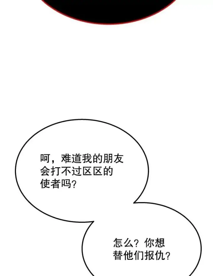 漫画《神级英雄们的继承者》69.撒旦之能第138张图