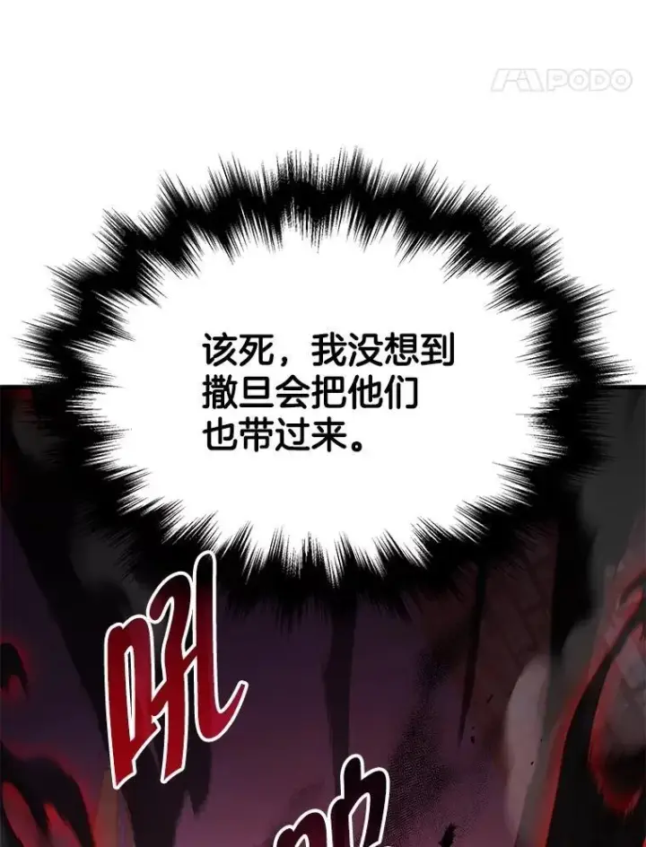 漫画《神级英雄们的继承者》69.撒旦之能第160张图