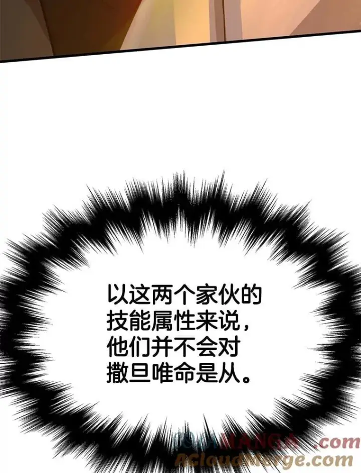 漫画《神级英雄们的继承者》69.撒旦之能第165张图