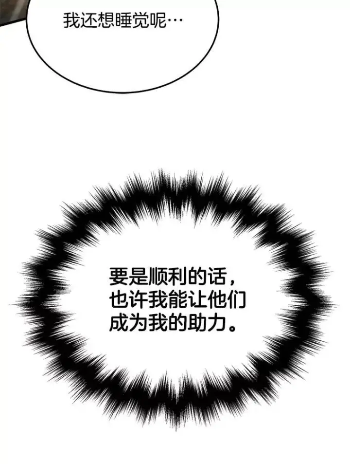 漫画《神级英雄们的继承者》69.撒旦之能第167张图